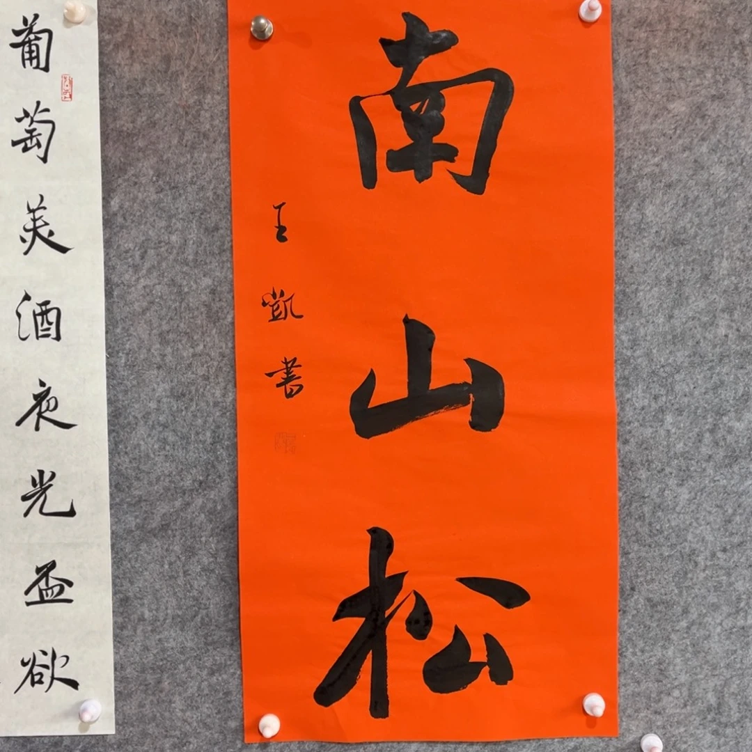 书法书法作品王凯