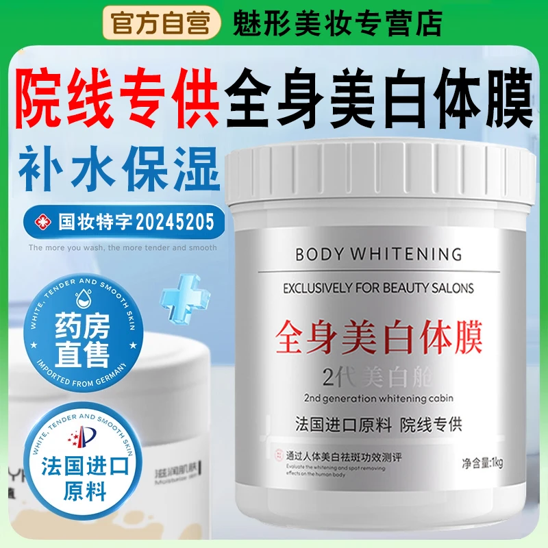 全身美白体膜【院线同款】深层滋养去黑磨皮补水保湿身体乳身体护