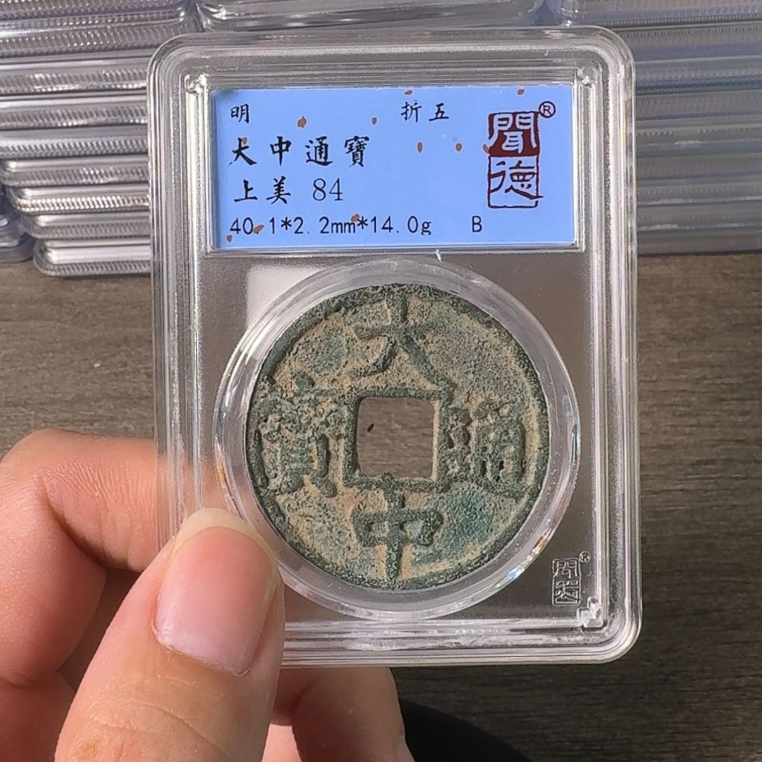 铜A闻博文化大中通宝