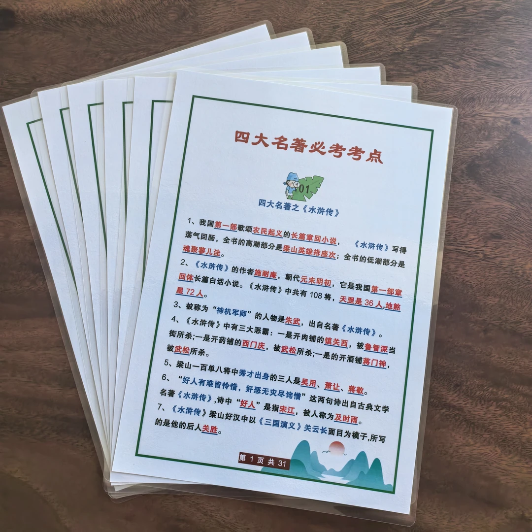 四大名著必考考点A4塑封阅读卡防水防撕可反复背诵