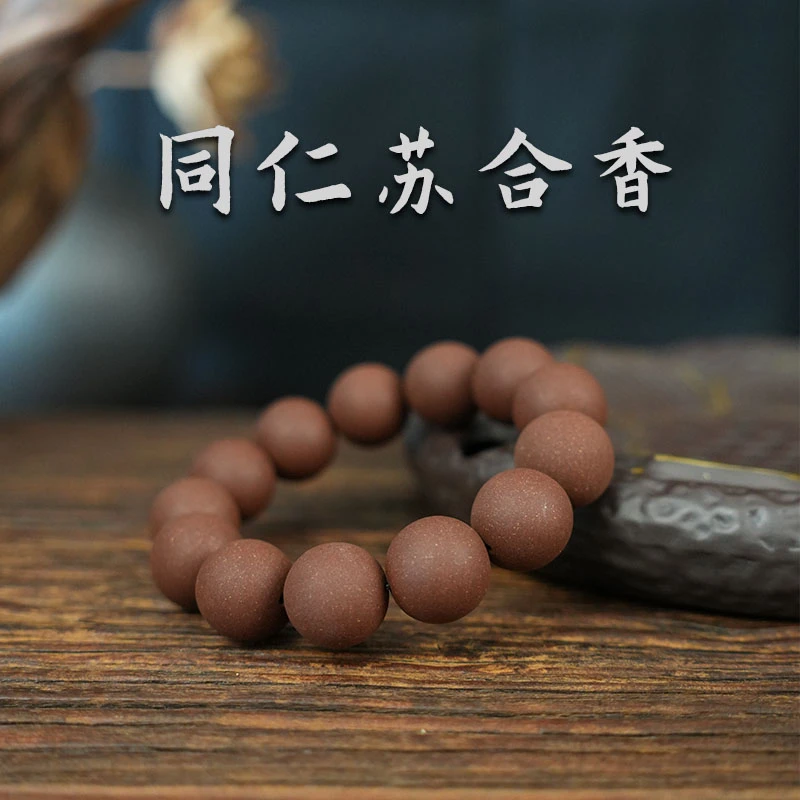 【同仁大苏合】天然合香珠 手串手持 大苏合 苏合香