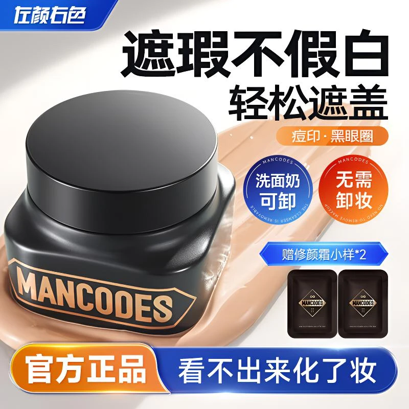 左颜右色男士素颜霜遮瑕膏痘印BB霜粉底液男生变帅专用化妆品防水