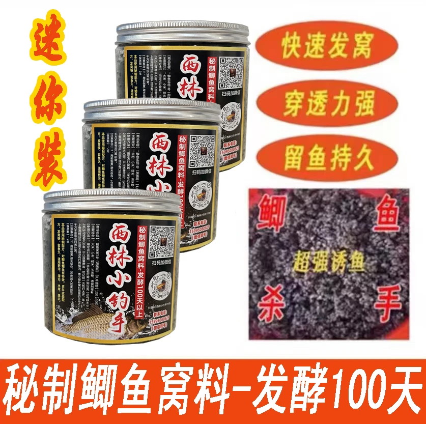加强秋冬迷你版|西林小钓手秘制发酵窝料野河湖库黑坑鲫鱼酒米