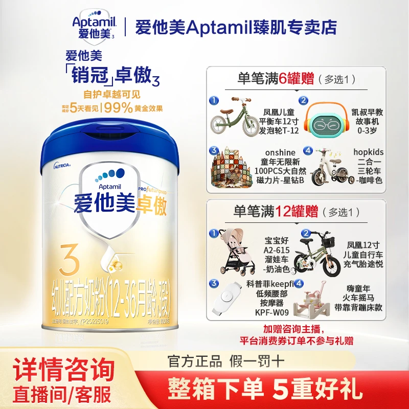 【官方正品】aptamil爱他美卓傲婴幼儿配方奶粉3段800g/罐