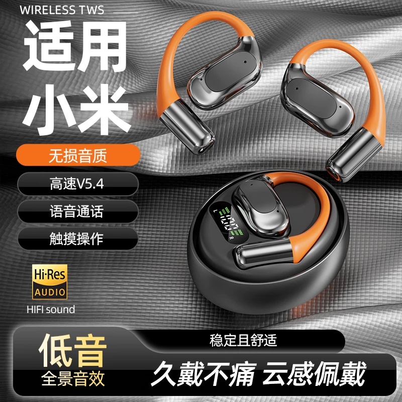 适用于小米手机类骨传导蓝牙耳机无线2025新款挂耳式运动高端女士