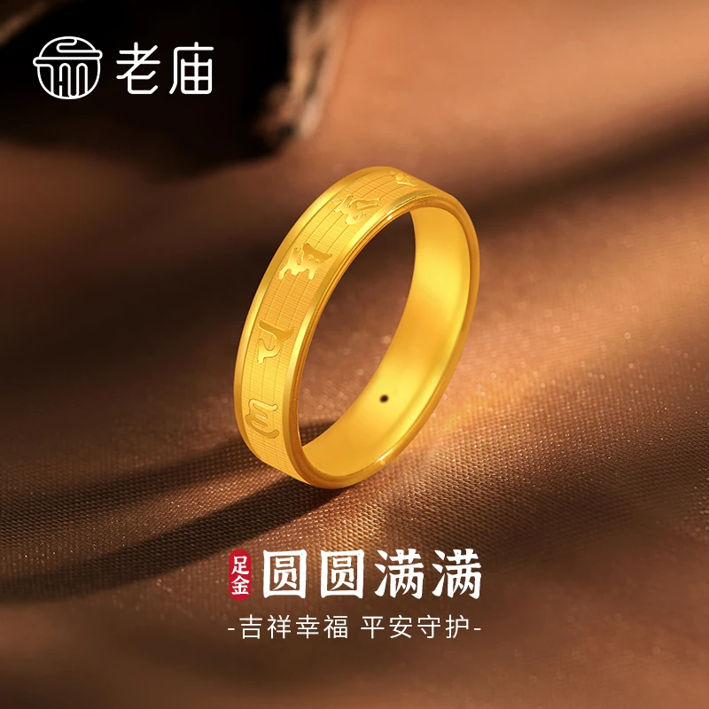 老庙黄金戒指足金六字真言宽面吉言戒指送老婆女友生日情人节礼物