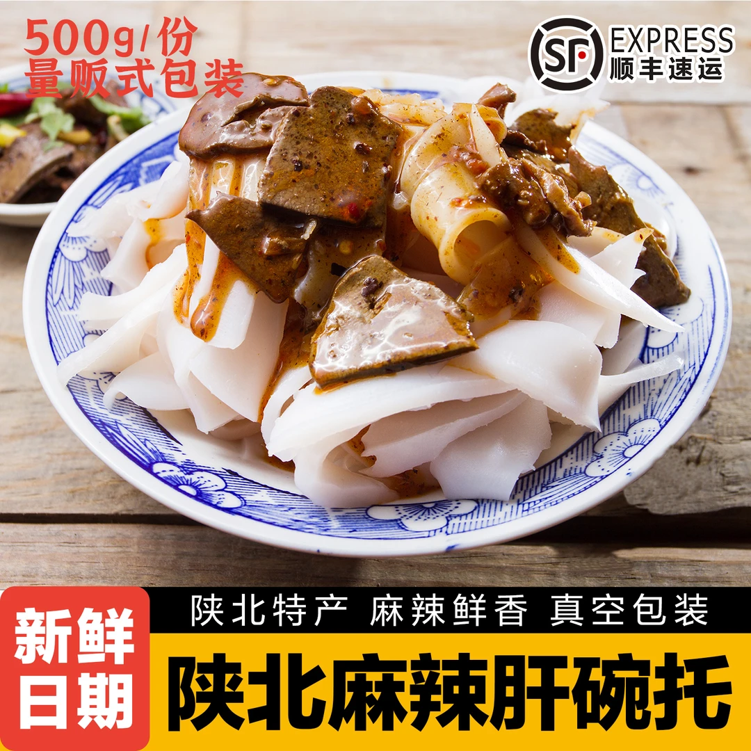 【顺丰包邮】陕北特产传统小吃镇川绥德延安荞麦麻辣肝碗托碗团