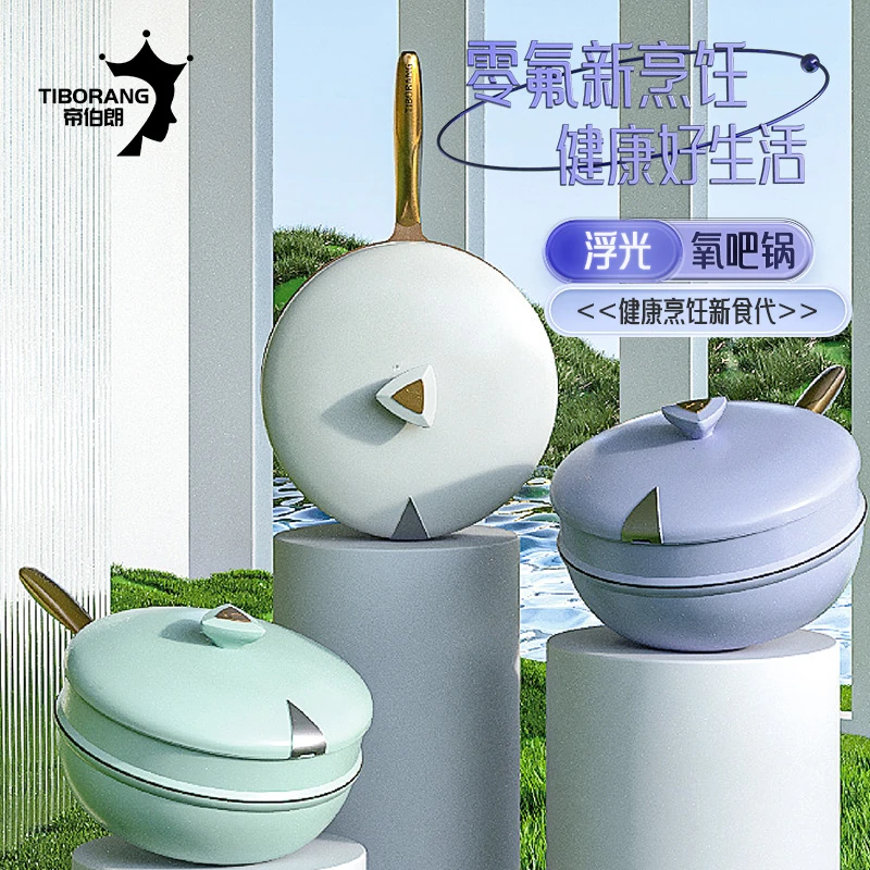 帝伯朗浮光0氟氧吧锅32CM 全炉灶通用