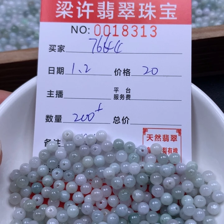 涵***4翡翠散珠珠子。