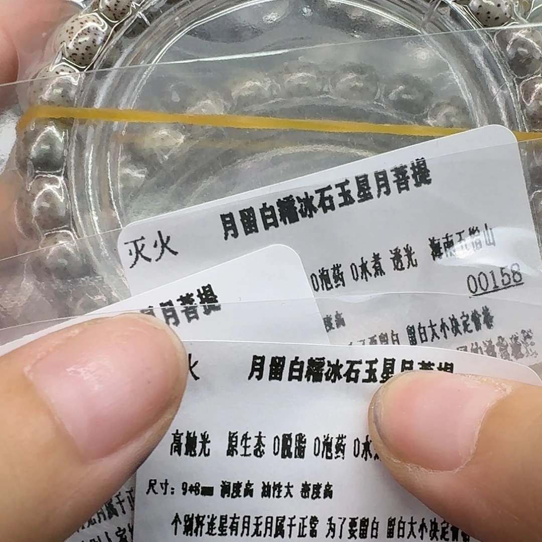 手串星月菩提98灭火月留白98