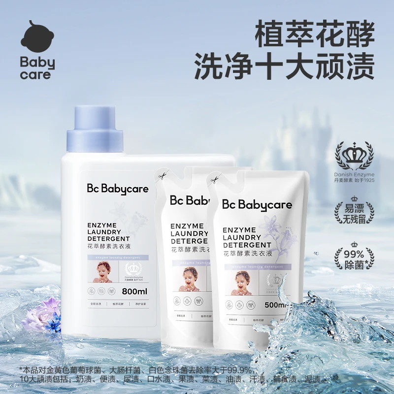 babycare婴童洗衣液母婴可用丹麦酵素母婴洗衣液亲肤留香不伤手