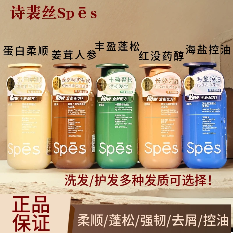 诗裴丝洗发水海盐控油蓬松红没药醇去屑止痒强韧柔顺持久留香正品