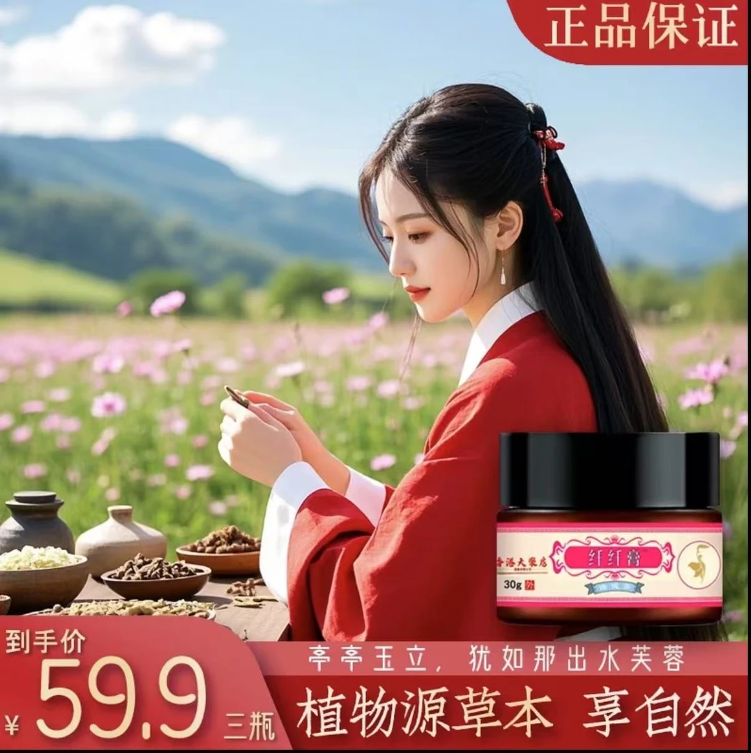官方正品  |  健康守护 |  古法传承  |  纤纤膏  |  温和舒缓