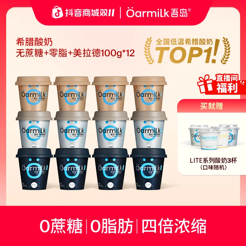 【双11专属】Oarmilk吾岛酸奶0脂无蔗糖美拉德希腊酸奶100g酸奶NT