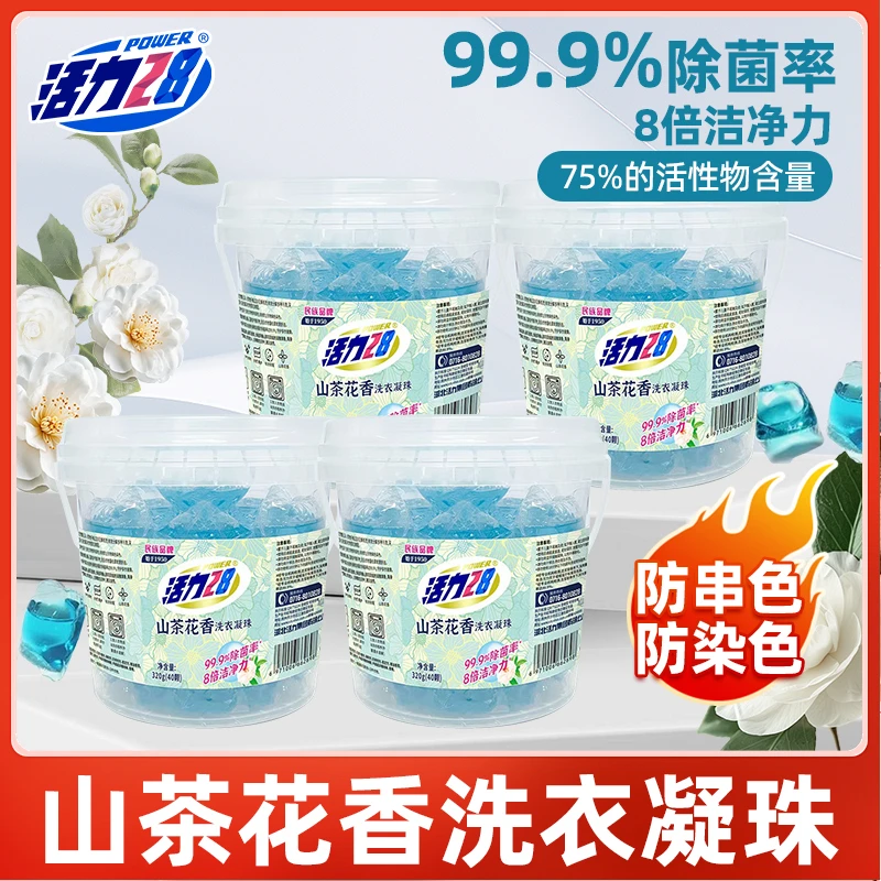 活力28山茶花香洗衣凝珠洗衣8倍洁净力除菌留香护色去渍官方正品