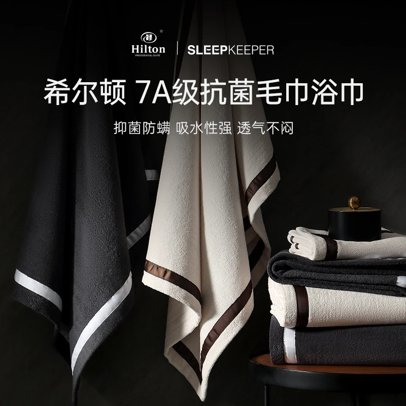 【Hilton尊享】【阿尔卑斯抑菌毛巾】酒店抗菌毛巾柔软成人学生情侣