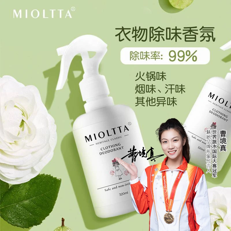 魅她衣服除味香氛喷雾去除异味火锅烟味清新剂祛室内抑菌衣物除臭