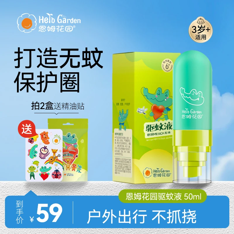 【新品3岁+】恩姆花园驱蚊液蚊虫叮咬儿童防蚊喷雾9%驱蚊酯户外防护