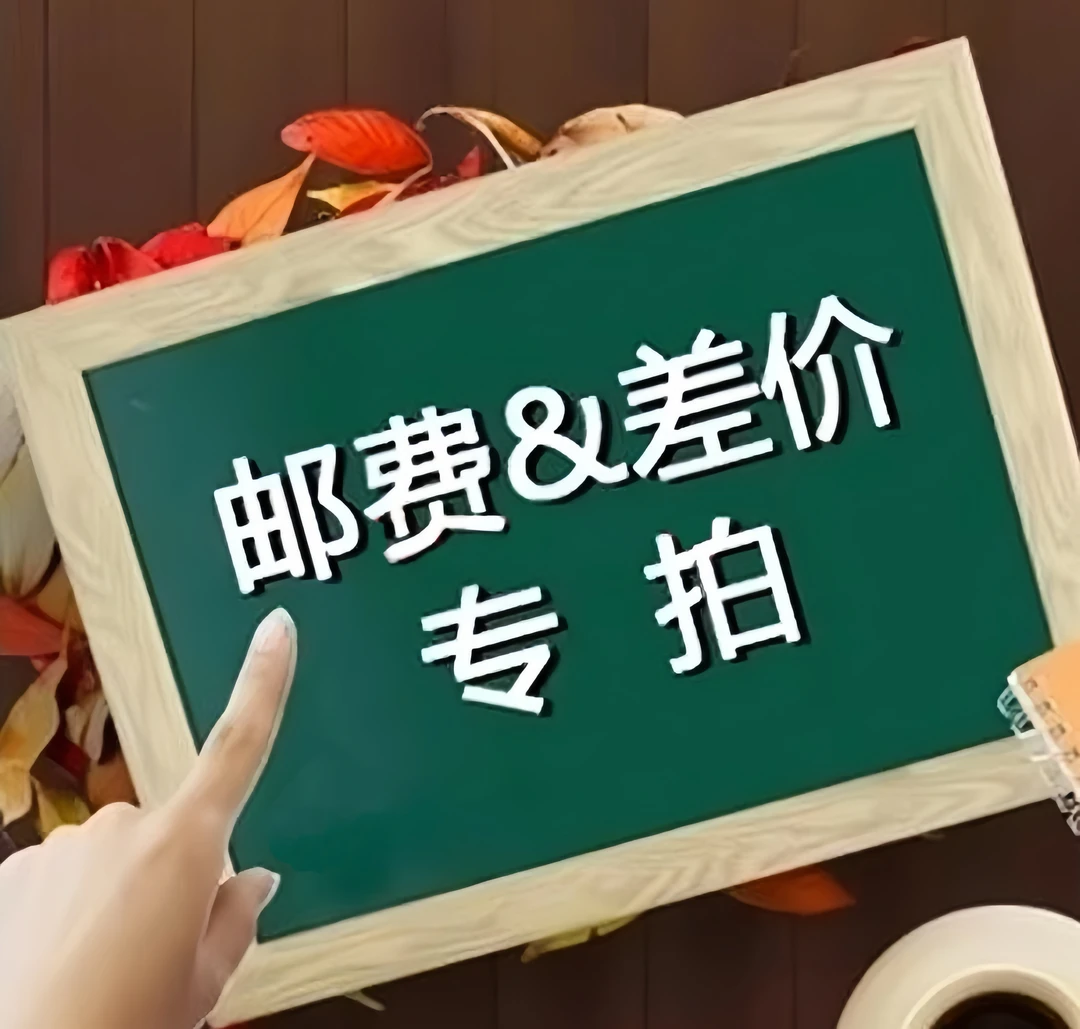 单车变摩托直播间多宝邮费