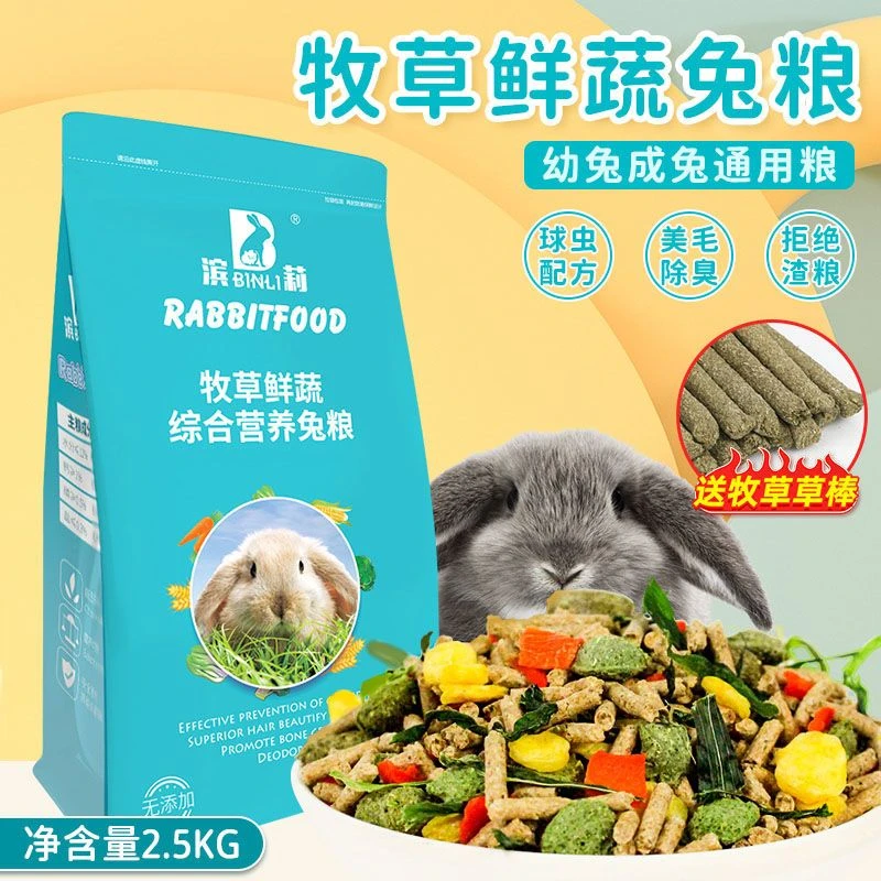 兔粮兔子饲料成兔幼兔抗球虫宠物兔子荷兰猪粮食牧草鲜蔬提摩西草