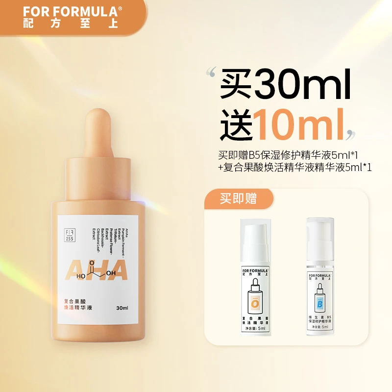 FOR FORMULA配方至上复合果酸焕活精华液控油保湿去角质