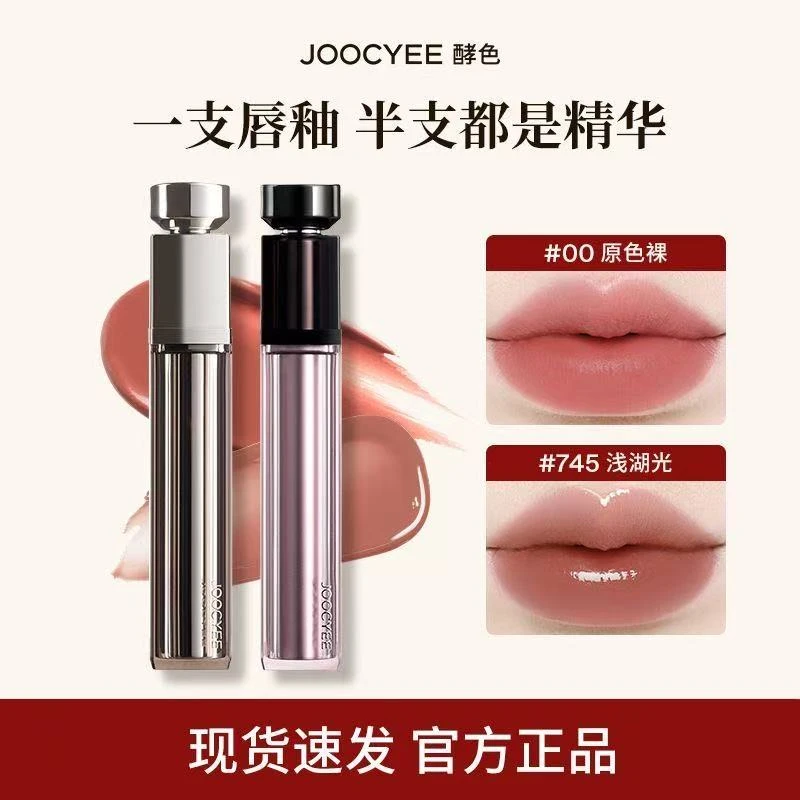 【拍一享4】Joocyee酵色水精华镜面唇釉口红素颜水光裸色系显白日常