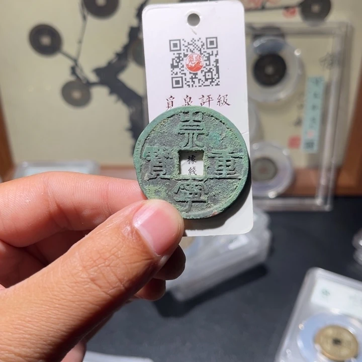 铜崇宁古珍777777777777