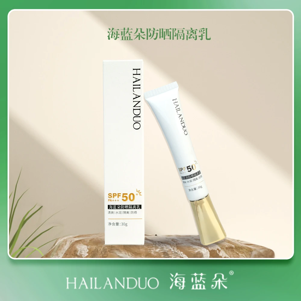 海蓝朵防晒隔离乳霜