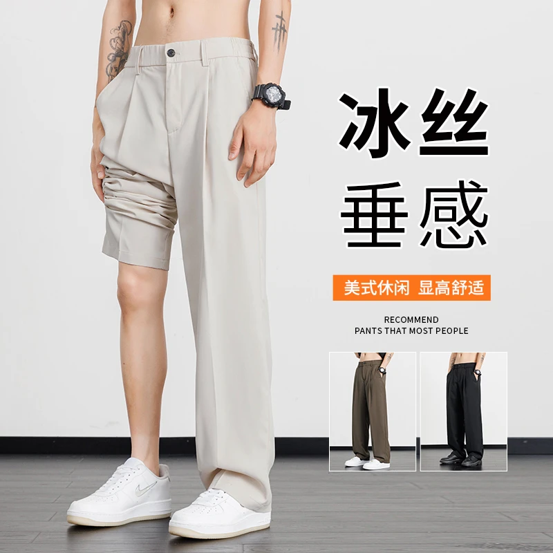 直筒休闲小西裤夏季垂感阔腿裤美式冰丝舒适宽松高级感西装长裤男
