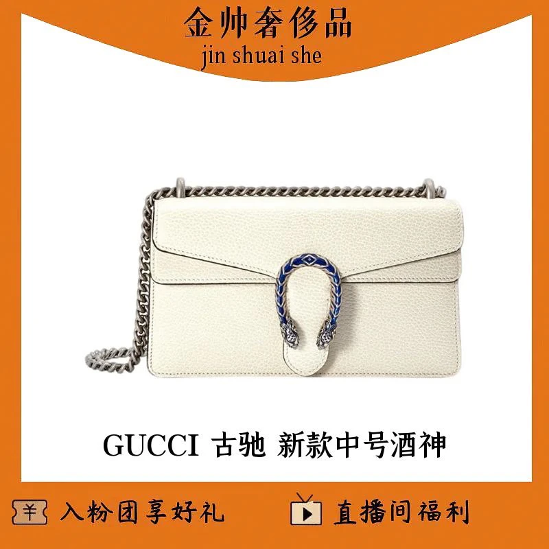 99新 GUCCI/古驰 白色新款/中号/酒神/单肩包/B3658