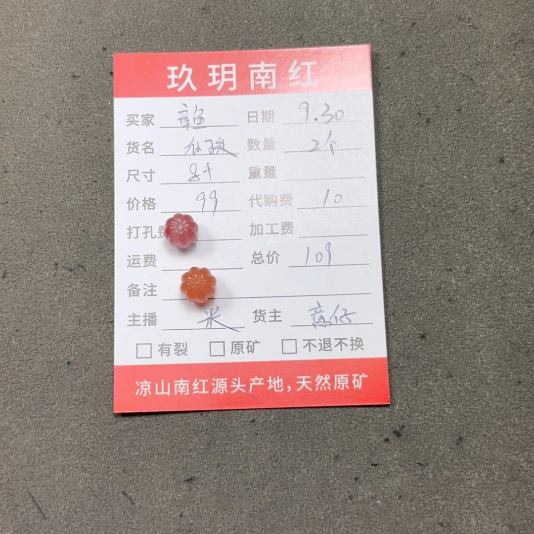 *****南红玛瑙未镶嵌瓜珠