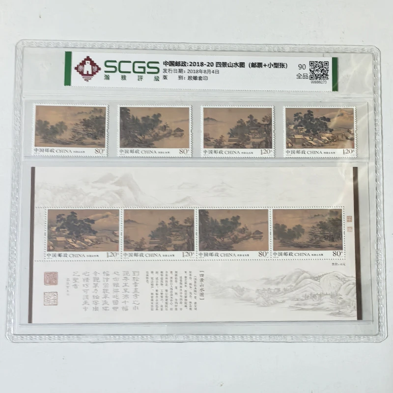 2018-20 四景山水图邮票大全 套票+小型张 春夏秋冬名画 瀚雅评级