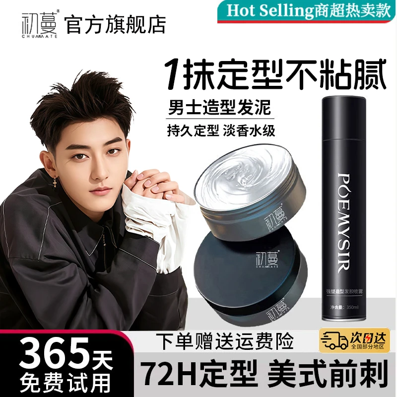 【央妈推荐】哑光发泥发蜡自然蓬松定型发胶持久头发定造型发廊同款