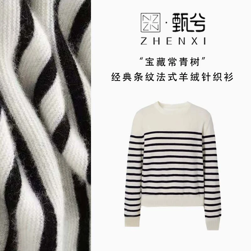 【甄兮】"没出去的外贸订单“山羊绒混纺软糯亲肤条纹圆领针织衫0326