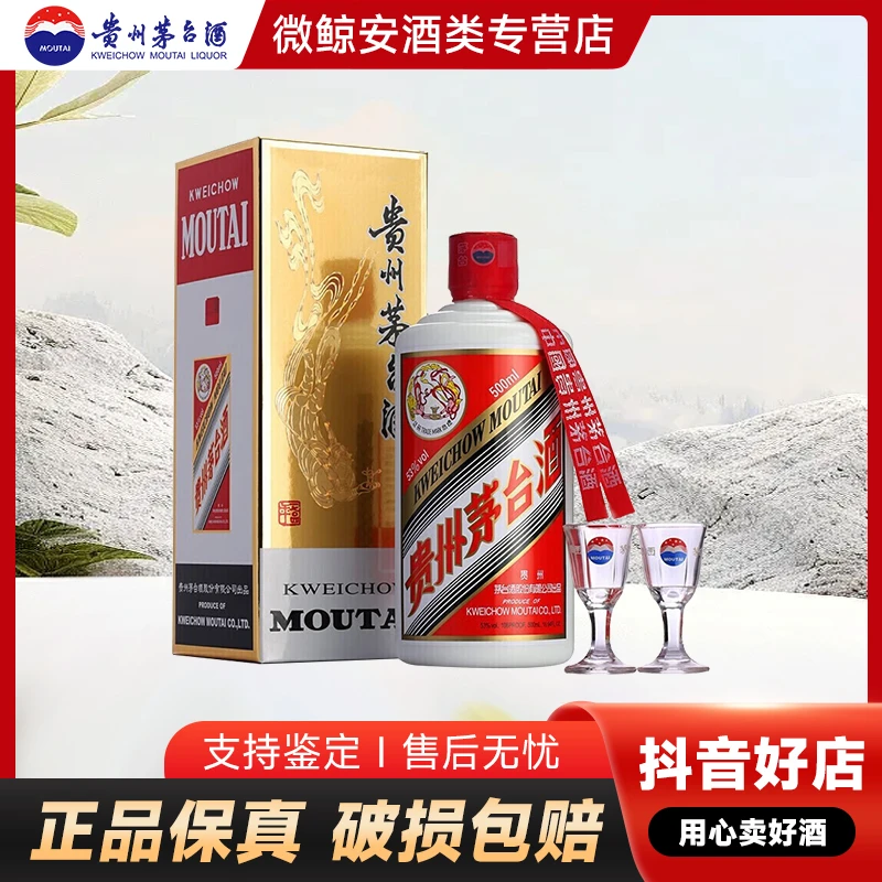 KWEICHOW MOUTAI/贵州茅台53度飞天茅台 酱香型白酒500ml 53度