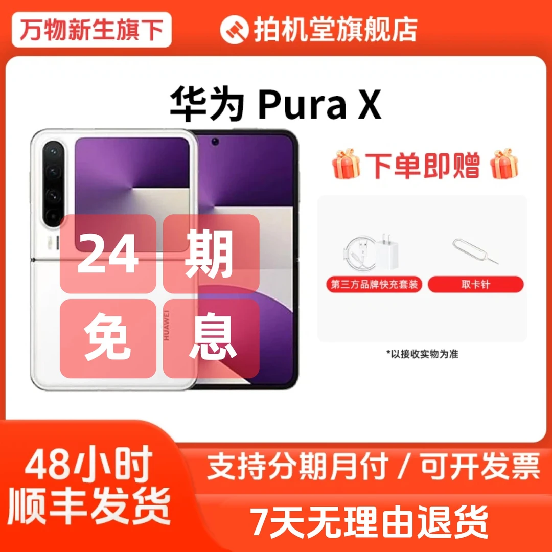 准新品 Huawei/华为 Pura X 拍机堂二手手机国行正品原装24期免息