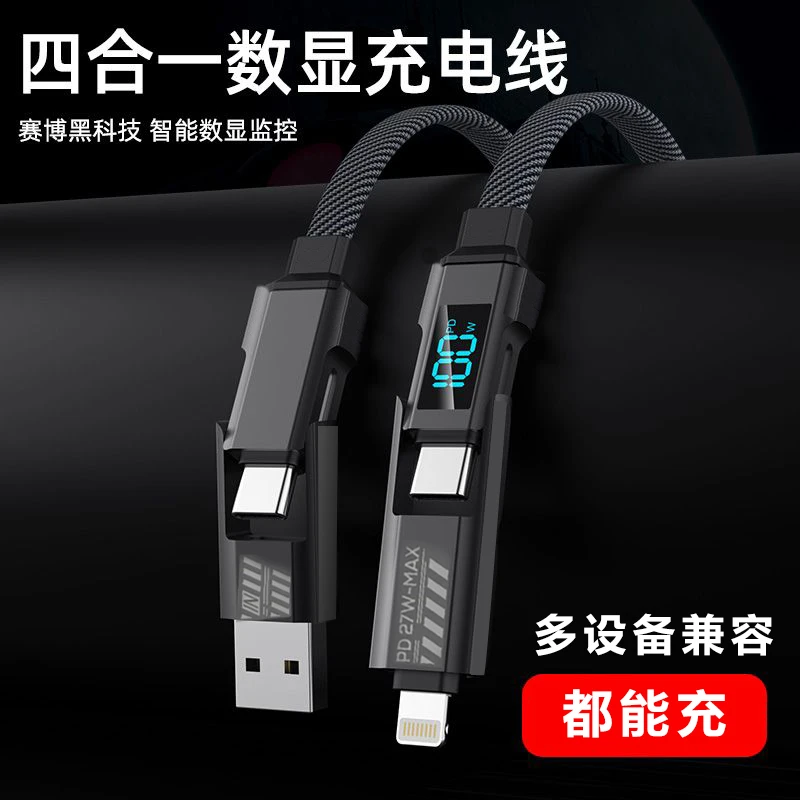 以登适用于苹果安卓四合一功率显示快充数据线usb双头车载1.5米