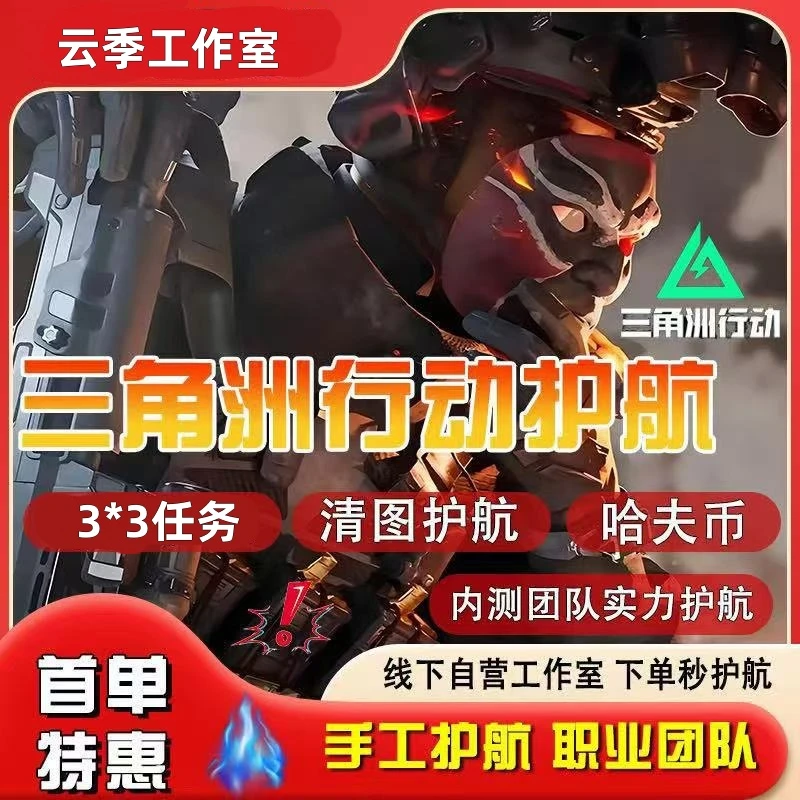 三角洲行动游戏道具护航哈夫币端游手游装备