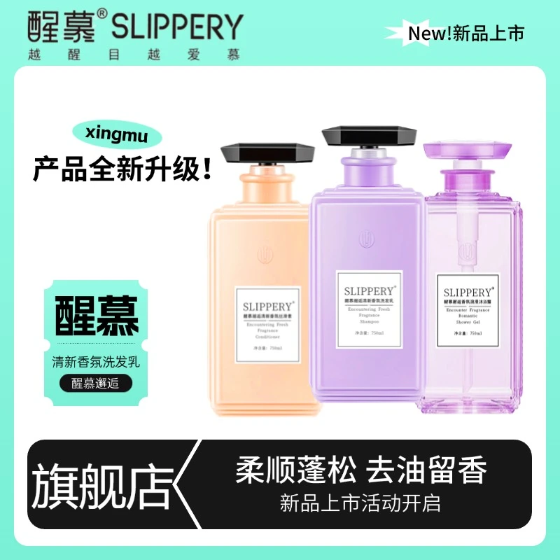 【醒慕新款】清醒香氛洗发乳蓬松丝滑洗护沐紫色包装新升级官方正品