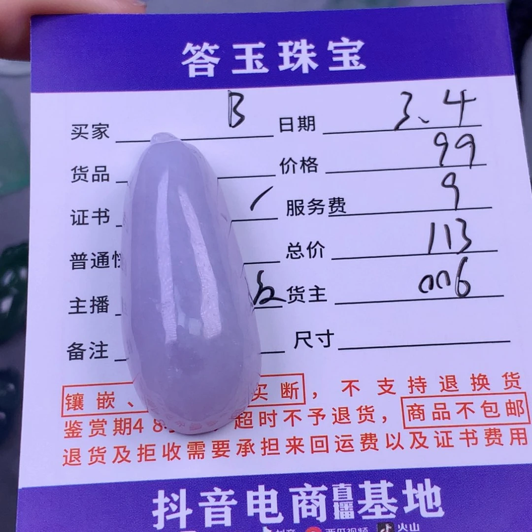 翡翠颈饰未镶嵌B**?翡翠