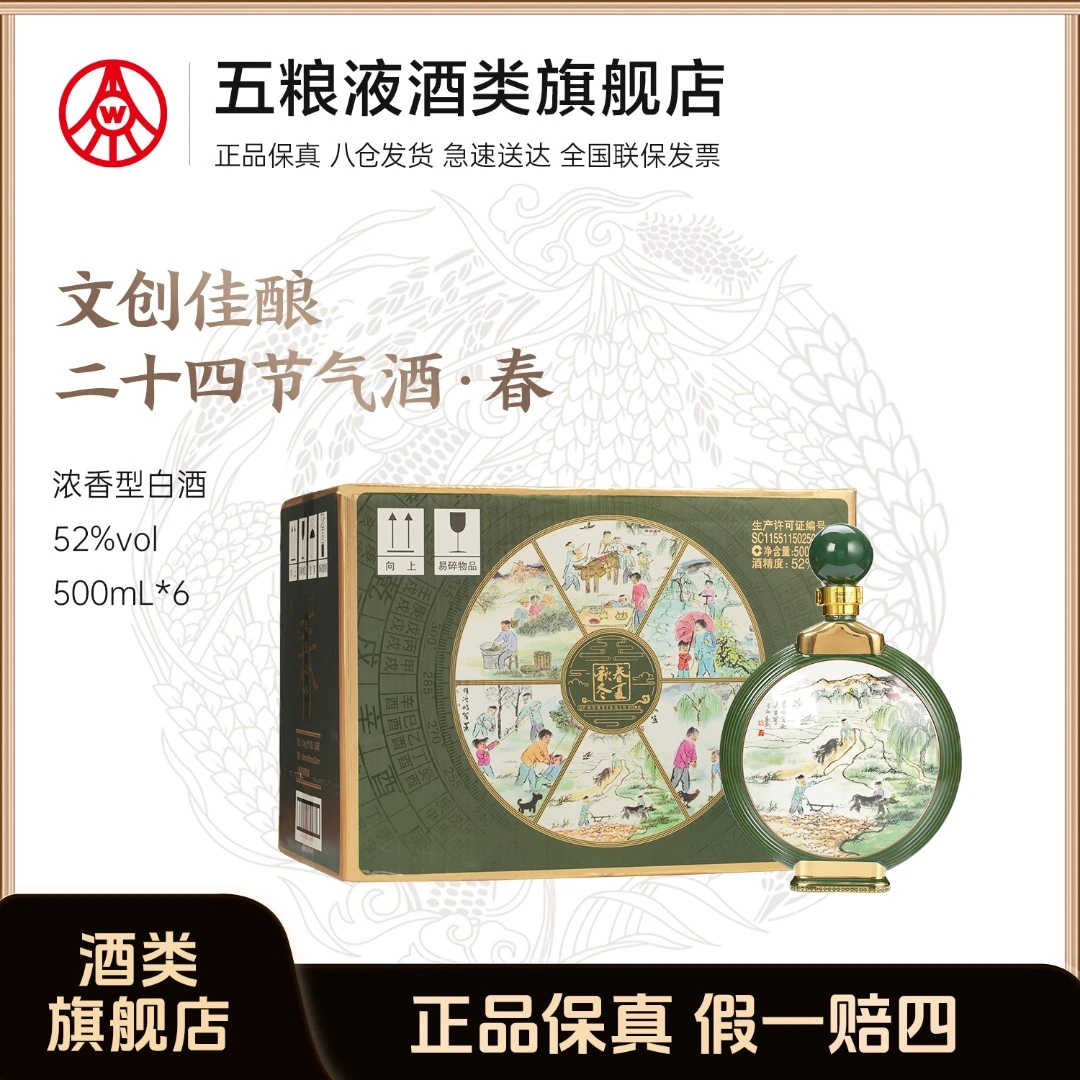 春夏秋冬二十四节气酒·春整箱+52度普五八代整箱【组套】