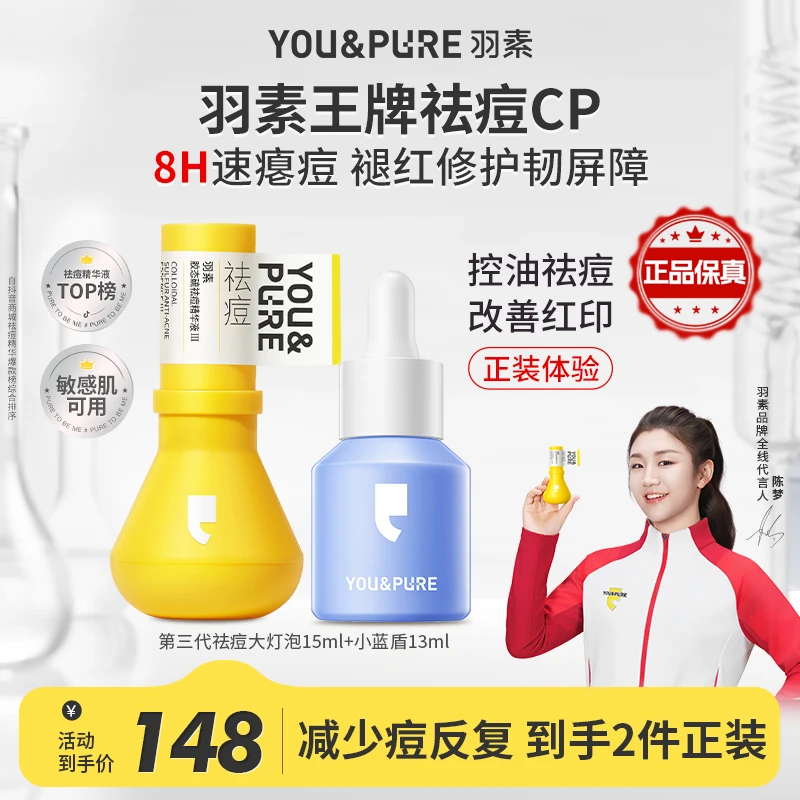 【达人专属】羽素祛痘大灯泡祛痘精华修护控油无酸祛痘油橄榄修印h