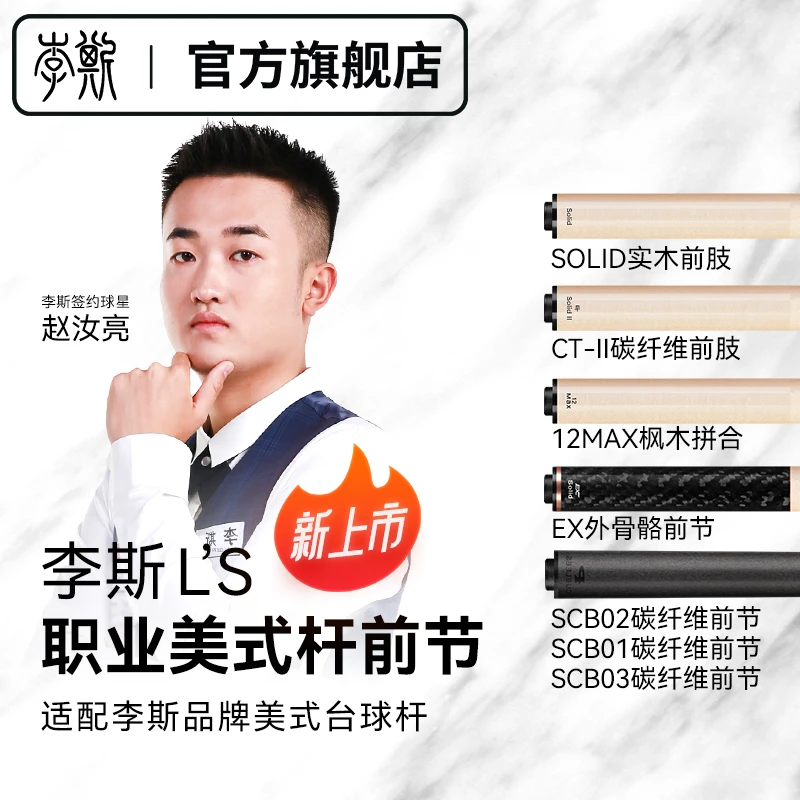 奥秘李斯台球杆黑八前肢黑科技手工前节大头杆中式枫木台球杆前支