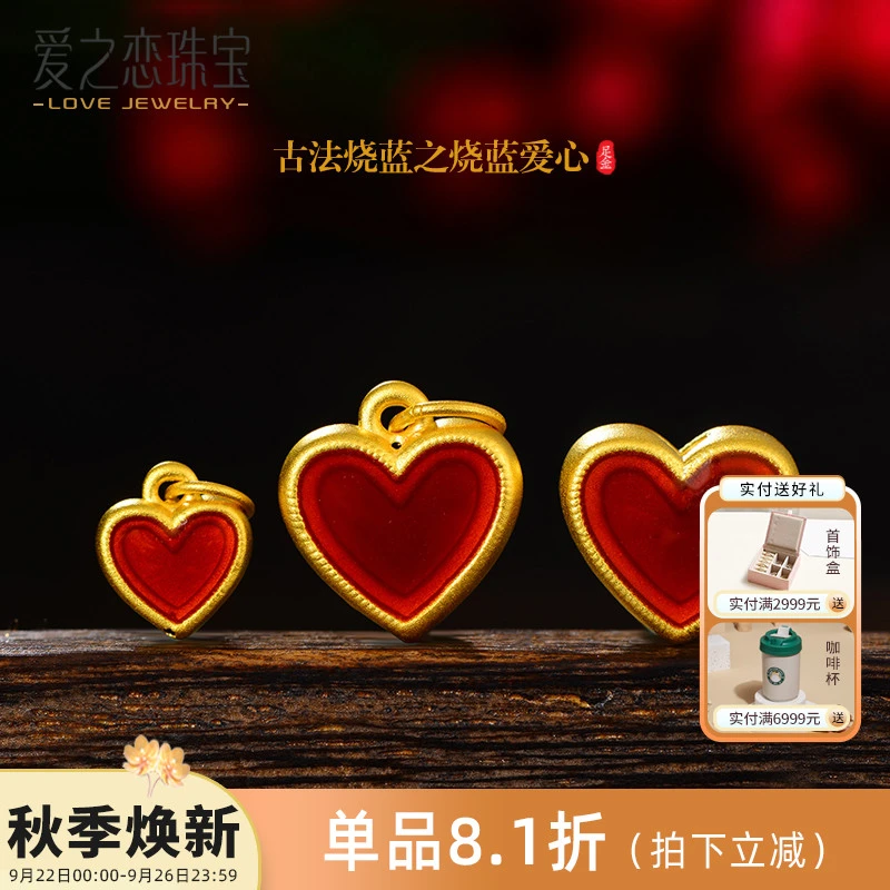 爱之恋珠宝古法烧蓝爱心手串吊坠3D硬足金999小红心diy多样性发一