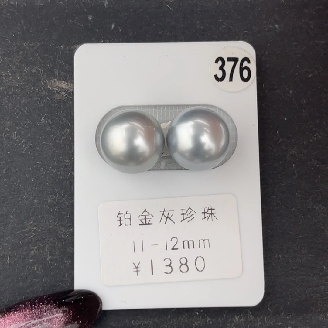 未镶嵌海水珍珠裸珠铂金灰对珠