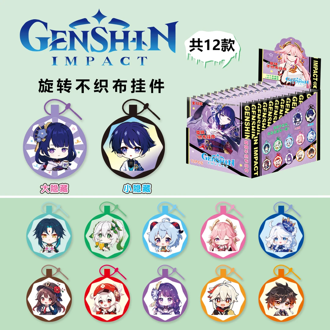 【旅行者启动】旋转不织布挂件盲抽谷子高颜值摆件