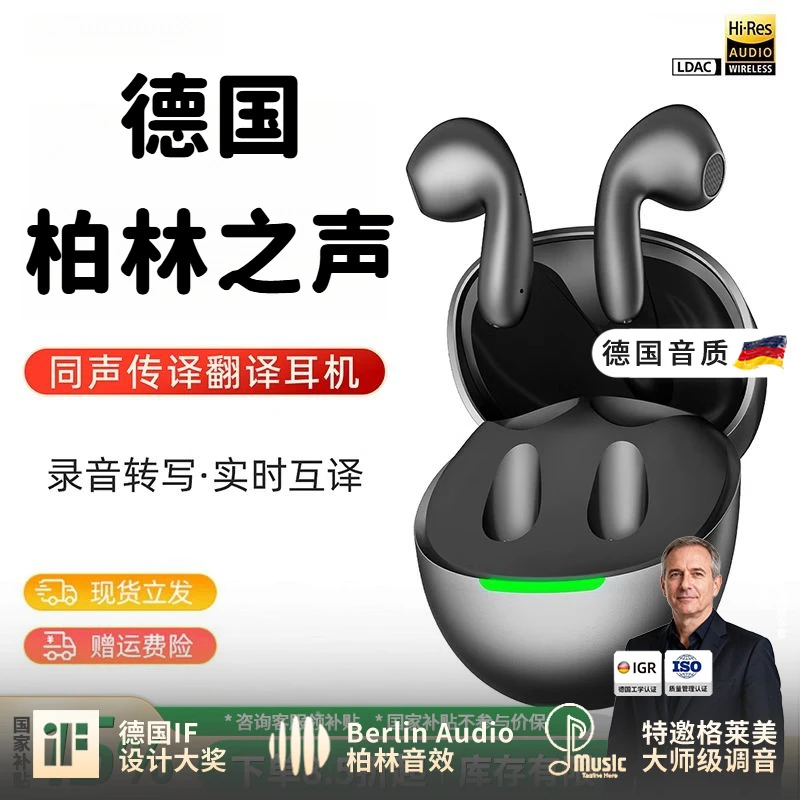 柏林之声2025年新款蓝牙耳机无线AI会议录音转写实时对话同声翻译