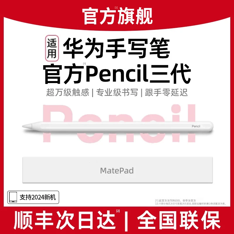 适用华为三代星闪电容笔matepad 11.5s平板手写笔触屏笔触控笔