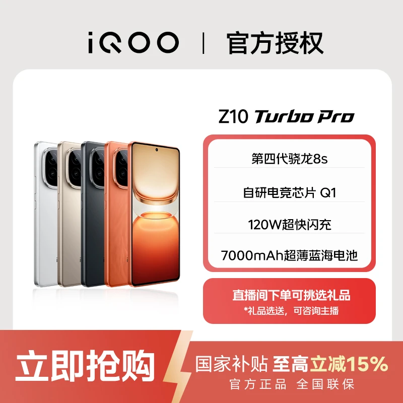 【达人分期】iQOO Z10 Turbo Pro 第四代骁龙8s 7000mA 优惠券