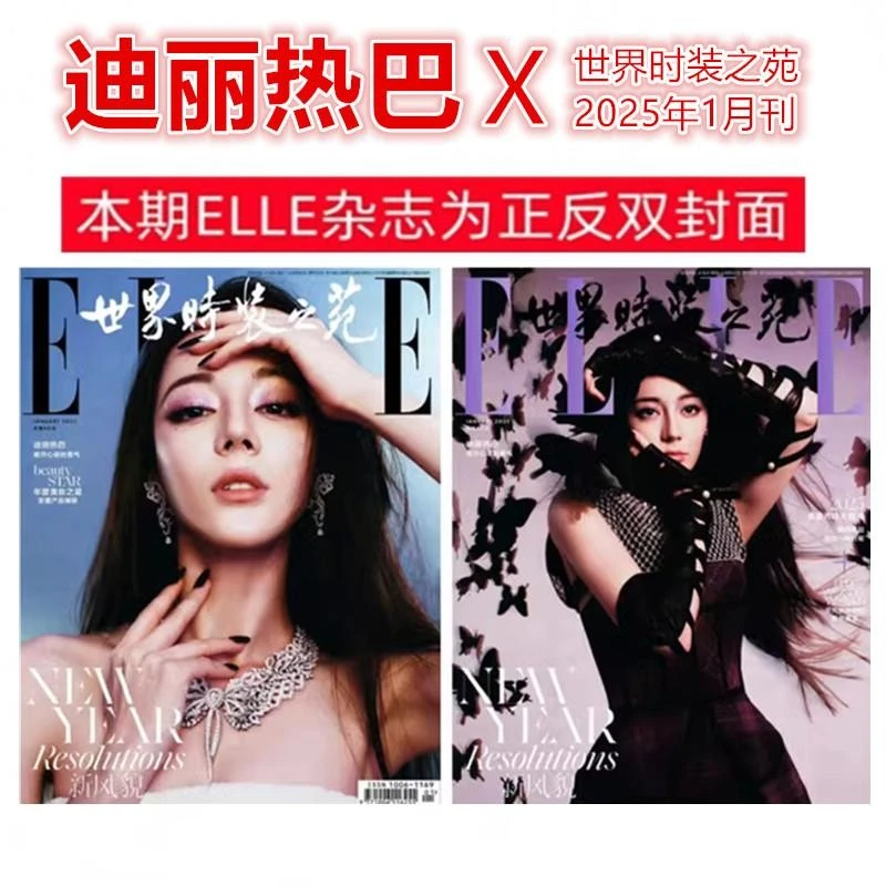 【迪丽热巴封面+含精彩内页】 ELLE世界时装之苑杂志2025年1月